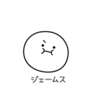 ○●ジェームス●○丸い人（個別スタンプ：31）