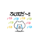 ふじえださん用！高速で動く名前スタンプ2（個別スタンプ：8）