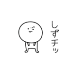 ○●しず●○丸い人（個別スタンプ：39）