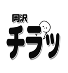 岡沢さんデカ文字シンプル（個別スタンプ：35）