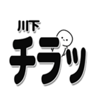 川下さんデカ文字シンプル（個別スタンプ：35）