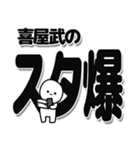 喜屋武さんデカ文字シンプル（個別スタンプ：30）