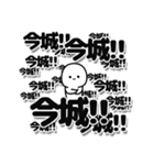 今城さんデカ文字シンプル（個別スタンプ：37）