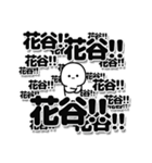 花谷さんデカ文字シンプル（個別スタンプ：37）