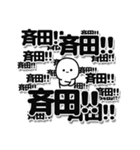 斉田さんデカ文字シンプル（個別スタンプ：37）