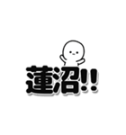 蓮沼さんデカ文字シンプル（個別スタンプ：40）