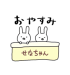 せなちゃん専用スタンプ（うさぎ）（個別スタンプ：24）