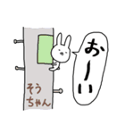 そうちゃん専用スタンプ（うさぎ）（個別スタンプ：27）