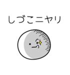 ○●しづこ●○丸い人（個別スタンプ：33）