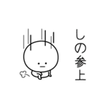 ○●しの●○丸い人（個別スタンプ：27）