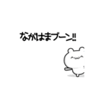 ながはまさん用！高速で動く名前スタンプ2（個別スタンプ：9）