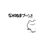 ながぬまさん用！高速で動く名前スタンプ2（個別スタンプ：9）