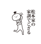 松本侍（個別スタンプ：27）