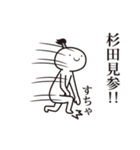 杉田侍（個別スタンプ：4）