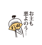 杉田侍（個別スタンプ：8）