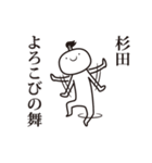 杉田侍（個別スタンプ：17）