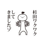 杉田侍（個別スタンプ：20）