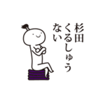 杉田侍（個別スタンプ：23）