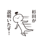 杉田侍（個別スタンプ：25）