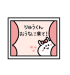 名前スタンプ♥「りゅう君大好き♡」（個別スタンプ：24）