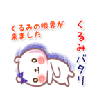 くるみ●名前スタンプ■イベント+（個別スタンプ：32）