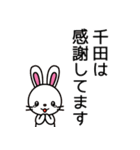 千田さんと千田さんの友達専用（個別スタンプ：18）