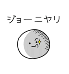 ○●ジョー●○丸い人（個別スタンプ：33）