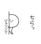 ○●ジョンソク●○丸い人（個別スタンプ：20）