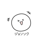 ○●ジョンソク●○丸い人（個別スタンプ：30）