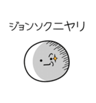 ○●ジョンソク●○丸い人（個別スタンプ：33）