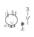 ○●スージー●○丸い人（個別スタンプ：27）