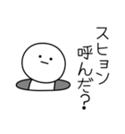 ○●スヒョン●○丸い人（個別スタンプ：6）