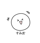 ○●すみお●○丸い人（個別スタンプ：30）