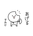 ○●すみか●○丸い人（個別スタンプ：10）