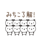 みちこさんパンダ panda for Michiko（個別スタンプ：3）