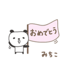 みちこさんパンダ panda for Michiko（個別スタンプ：7）