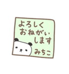 みちこさんパンダ panda for Michiko（個別スタンプ：14）