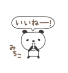 みちこさんパンダ panda for Michiko（個別スタンプ：17）