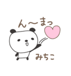 みちこさんパンダ panda for Michiko（個別スタンプ：18）