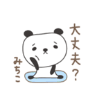 みちこさんパンダ panda for Michiko（個別スタンプ：23）
