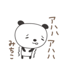 みちこさんパンダ panda for Michiko（個別スタンプ：29）