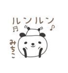 みちこさんパンダ panda for Michiko（個別スタンプ：33）