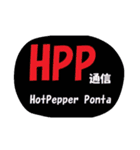 HPP通信（個別スタンプ：14）