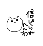 使い勝手の悪い猫2（個別スタンプ：18）