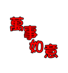 Chinese New Year words by animation（個別スタンプ：3）