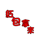 Chinese New Year words by animation（個別スタンプ：5）