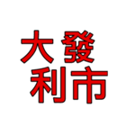 Chinese New Year words by animation（個別スタンプ：18）