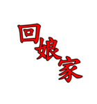 Chinese New Year words by animation（個別スタンプ：22）
