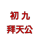 Chinese New Year words by animation（個別スタンプ：24）