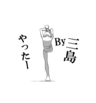 ▶動く！三島さん専用超回転系（個別スタンプ：1）